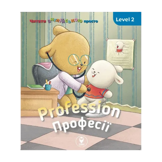 Зображення Profession. Професії. Level 2