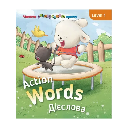 Зображення Action words. Дієслова. Level 1