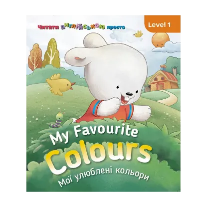 Зображення My Favourite Colours. Мої улюблені кольори. Level 1