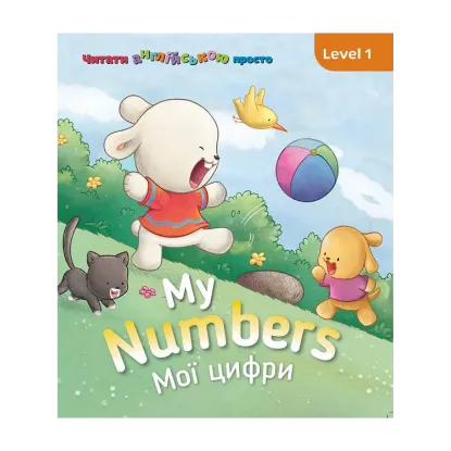 Зображення My Numbers. Мої цифри. Level 1