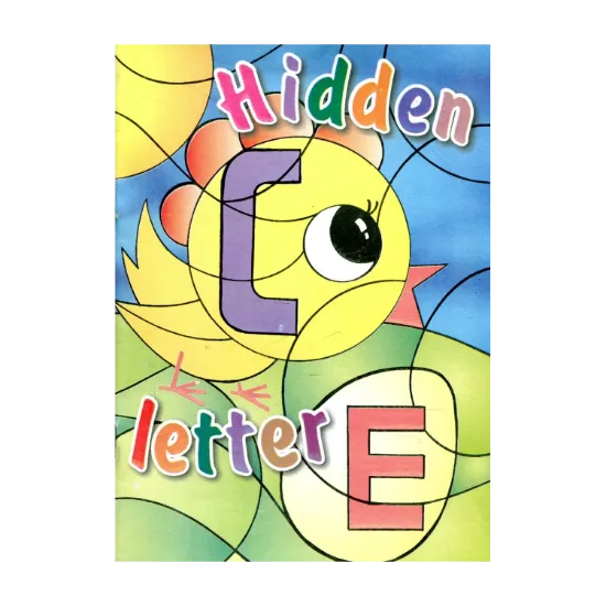 Зображення Сховалась буква. Hidden Letter. Розмальовка для дітей дошкільного віку