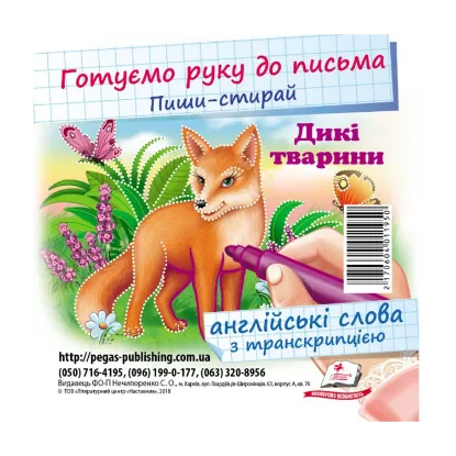 Зображення Дикі тварини. Набори карток