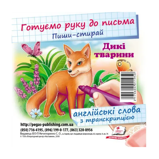 Зображення Дикі тварини. Набори карток