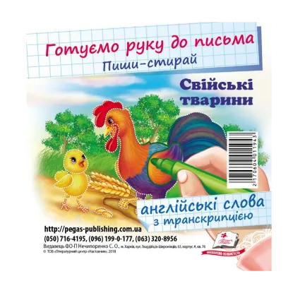 Зображення Свійські тварини. Набори карток
