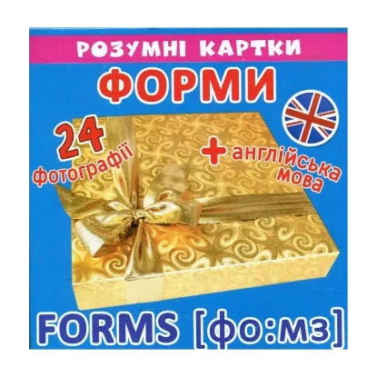 Зображення Розумні картки. Форми. 12 карток