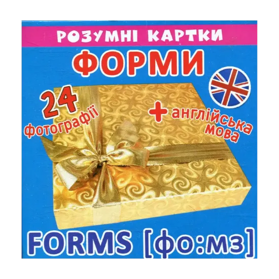Зображення Розумні картки. Форми. 12 карток