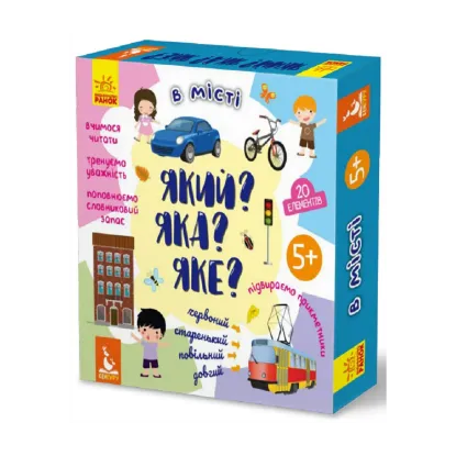 Зображення Який? Яка? Яке? У місті