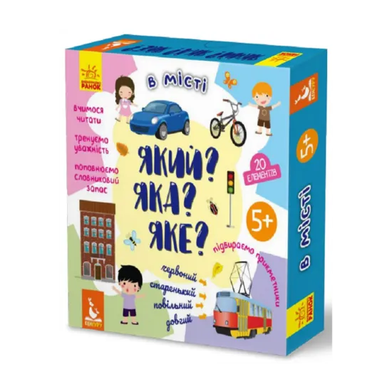 Зображення Який? Яка? Яке? У місті