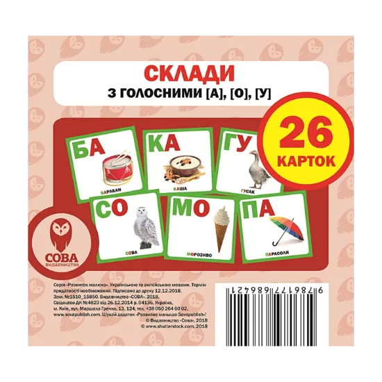 Зображення Склади з голосними [а], [о], [у]