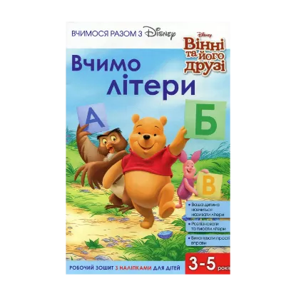 Зображення Вчимося разом з Disney. Вчимо літери