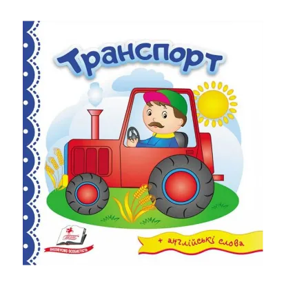Зображення Транспорт