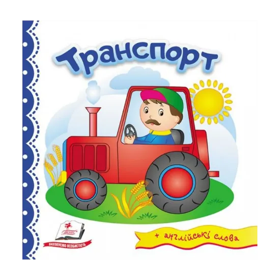 Зображення Транспорт