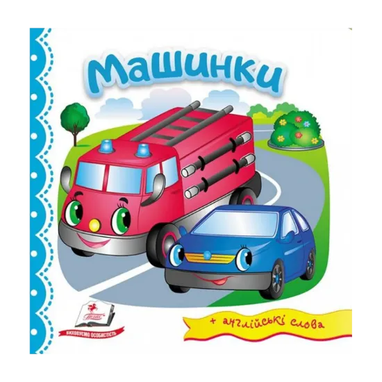 Зображення Машинки