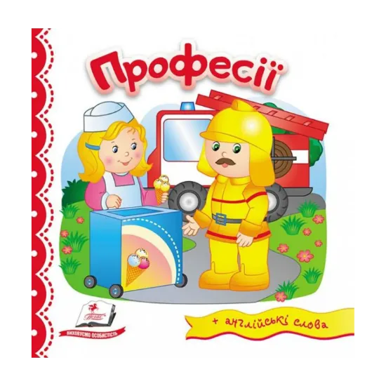 Зображення Професії