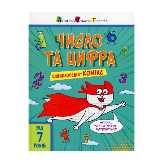 Зображення Число та цифра