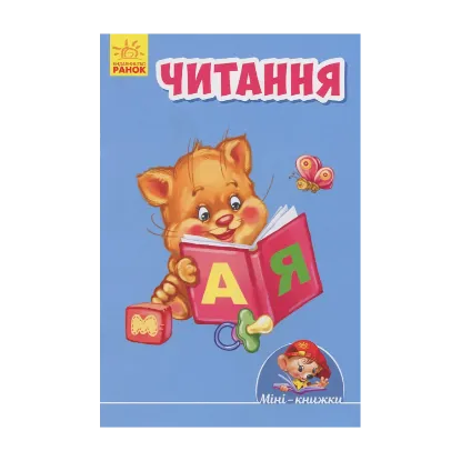 Зображення Читання