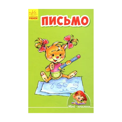 Зображення Письмо