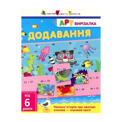 Зображення АРТ вирізалка. Додавання