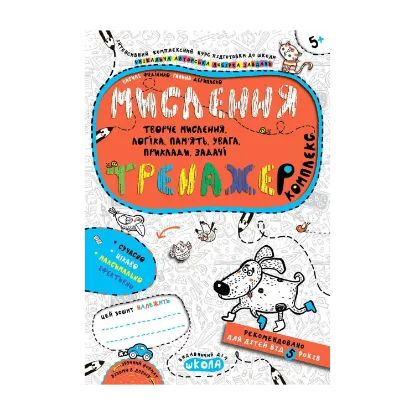 Зображення Мислення. Комплекс