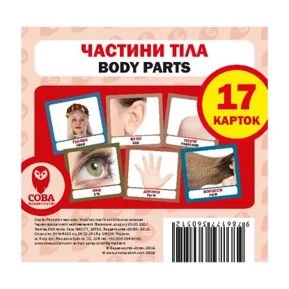Зображення Частини тіла. Набір карток