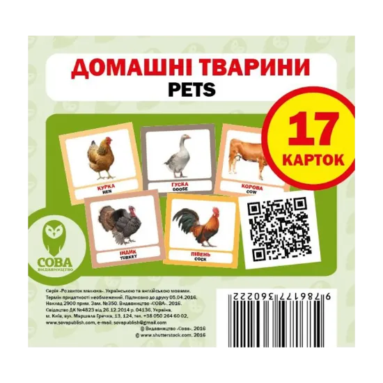 Зображення Домашні тварини. Набір карток