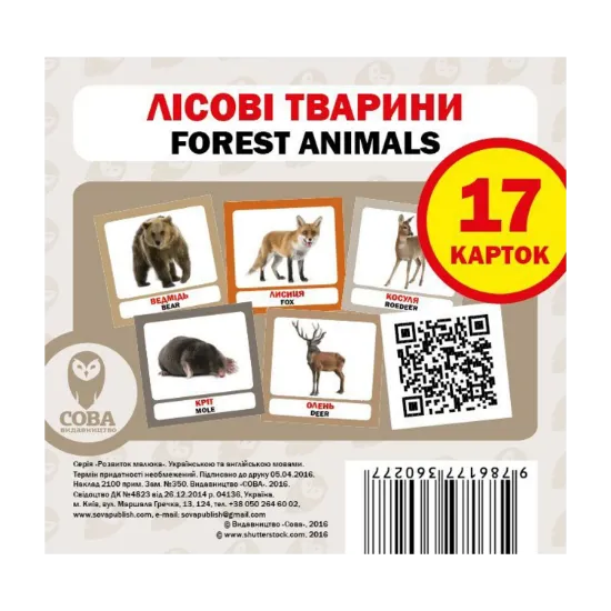 Зображення Лісові тварини. Набір карток