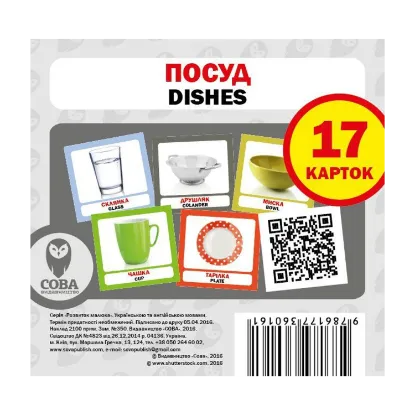 Зображення Посуд. Набір карток