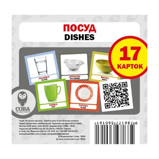 Зображення Посуд. Набір карток