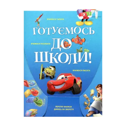 Зображення Готуємось до школи.Читання та математика (набір з 3-х книг)