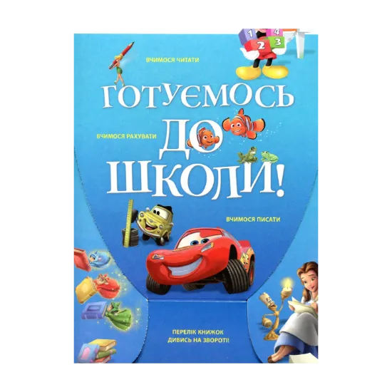 Зображення Готуємось до школи.Читання та математика (набір з 3-х книг)