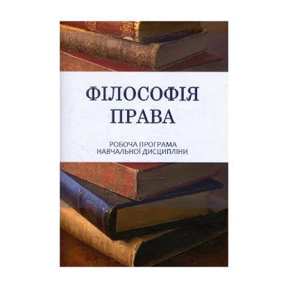 Зображення Філософія права