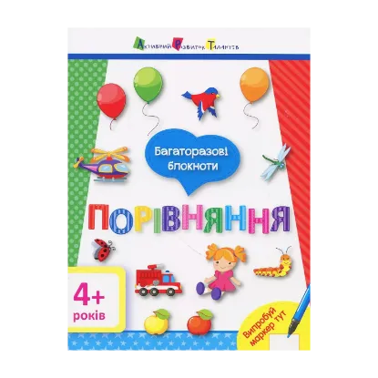 Зображення Порівняння. Багаторазові блокноти