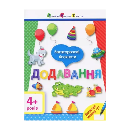 Зображення Додавання. Багаторазові блокноти