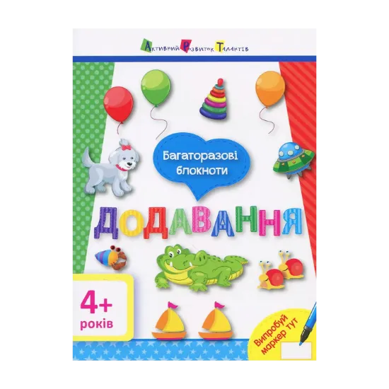 Зображення Додавання. Багаторазові блокноти