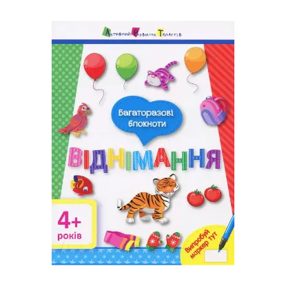 Зображення Віднімання. Багаторазові блокноти