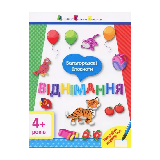 Зображення Віднімання. Багаторазові блокноти