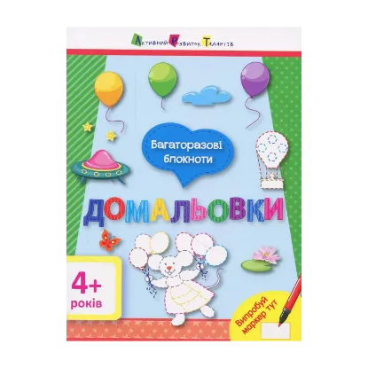 Зображення Домальовки. Багаторазові блокноти