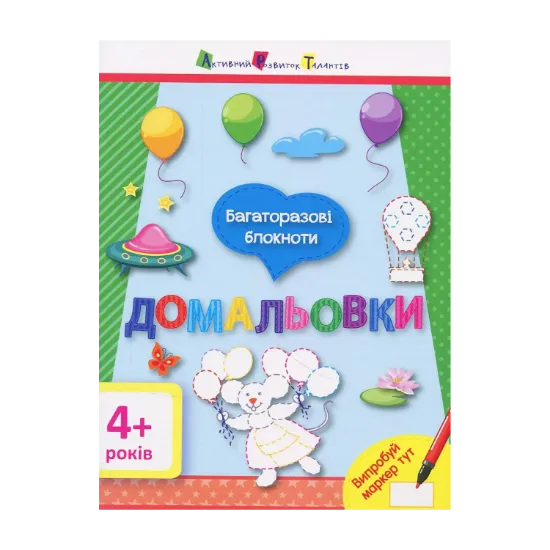 Зображення Домальовки. Багаторазові блокноти