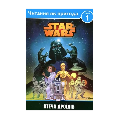 Зображення Star Wars. Втеча дроїдів