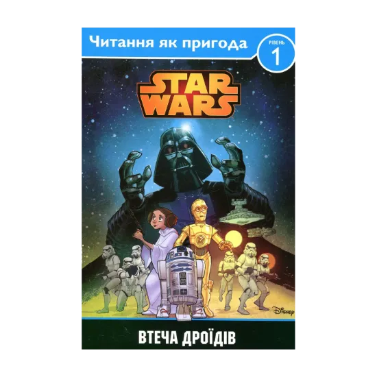 Зображення Star Wars. Втеча дроїдів