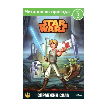 Зображення Star Wars. Справжня сила