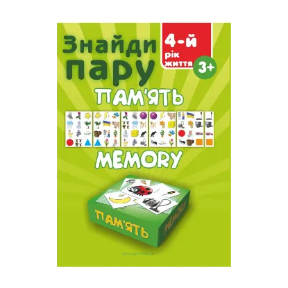 Зображення Знайди пару. Пам'ять. 4-й рік життя