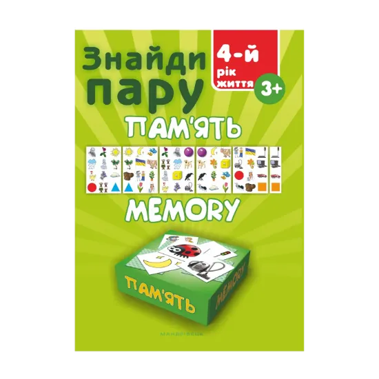 Зображення Знайди пару. Пам'ять. 4-й рік життя