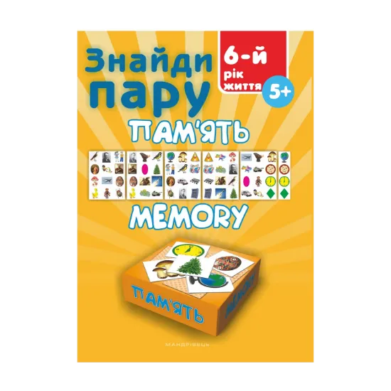 Зображення Знайди пару. Пам'ять. 6-й рік життя