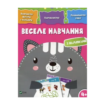 Зображення Веселе навчання. Кіт
