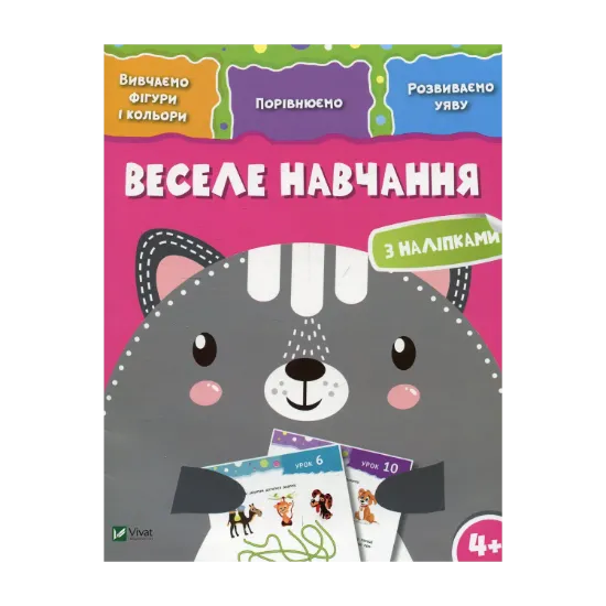 Зображення Веселе навчання. Кіт
