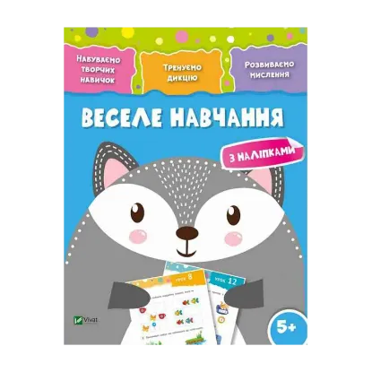 Зображення Веселе навчання. Вовк