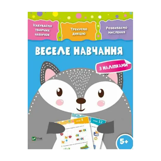 Зображення Веселе навчання. Вовк