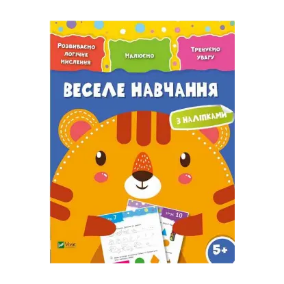 Зображення Веселе навчання. Тигр