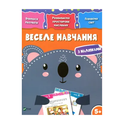 Зображення Веселе навчання. Коала
